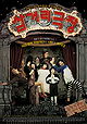 Ghost Theater (aka Midnight Ballad for the Ghost Theater, aka Samgeori Geukjang)